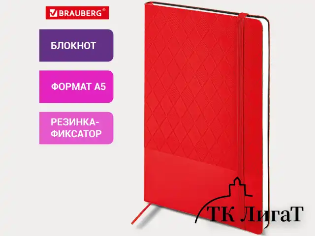 Блокнот А5 138x213 мм, BRAUBERG "Tissage", под кожу, 80 л., резинка, клетка, красный, 116603