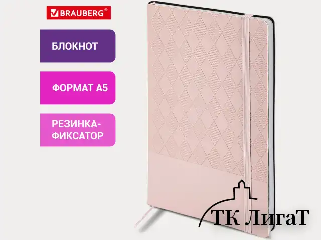 Блокнот А5 138x213 мм, BRAUBERG "Tissage", под кожу, 80 л., резинка, клетка, нежно-розовый, 116604