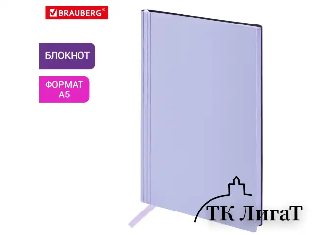 Блокнот А5 138x213мм BRAUBERG "Personal", под кожу, 80 листов, клетка, лавандовый, 116610