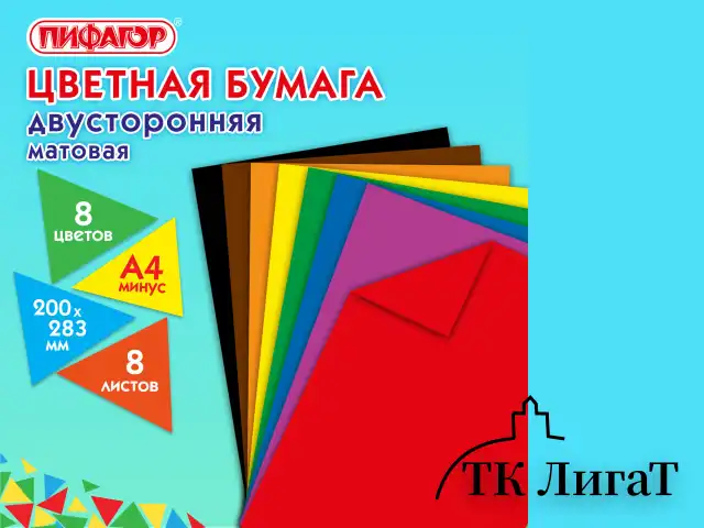 Цветная бумага А4 2-сторонняя газетная, 8 листов, 8 цветов, на скобе, ПИФАГОР, 200х283 мм, "Тигрёнок", 116623