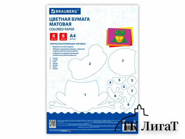 Цветная бумага А4 офсетная, 8 листов 8 цветов, на скобе, BRAUBERG, 200х283 мм, "Лягушонок", 116624