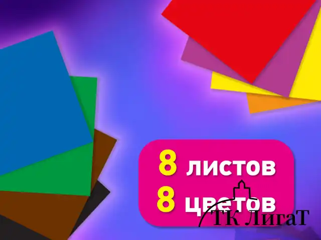 Цветная бумага А4 офсетная, 8 листов 8 цветов, на скобе, BRAUBERG, 200х283 мм, "Лягушонок", 116624
