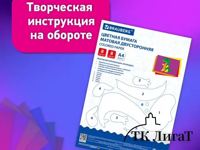 Цветная бумага А4 2-сторонняя офсетная, 8 листов, 8 цветов, на скобе, BRAUBERG, 200х283 мм, "Дождик", 116625