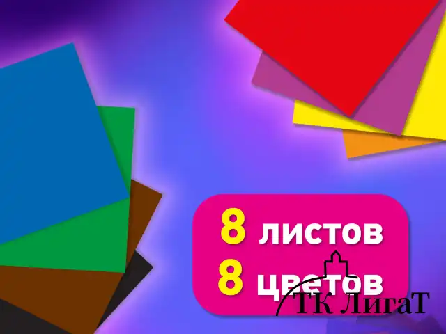 Цветная бумага А4 2-сторонняя офсетная, 8 листов, 8 цветов, на скобе, BRAUBERG, 200х283 мм, "Дождик", 116625