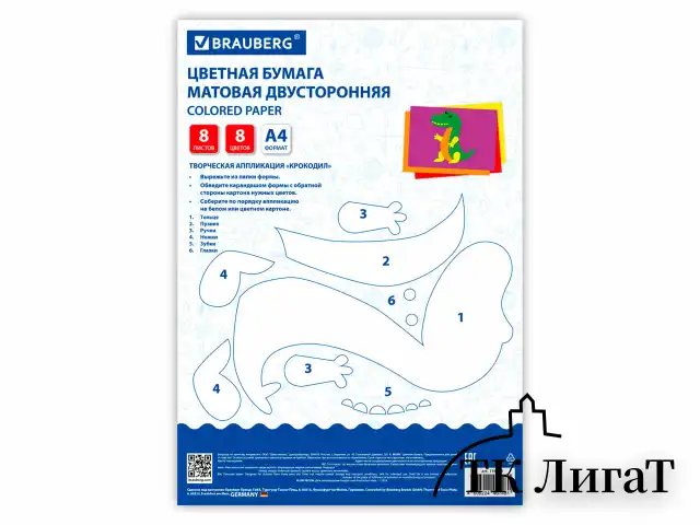 Цветная бумага А4 2-сторонняя офсетная, 8 листов, 8 цветов, на скобе, BRAUBERG, 200х283 мм, "Дождик", 116625