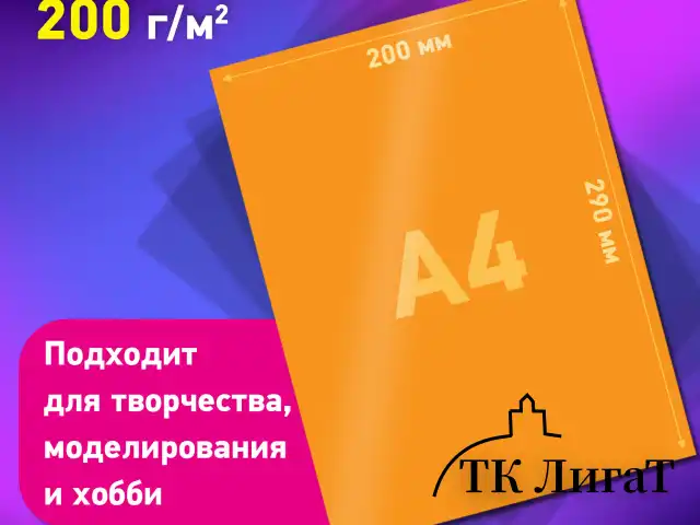 Картон цветной А4 МЕЛОВАННЫЙ, 5 листов, 5 цветов, BRAUBERG, 200х290 мм, 116628