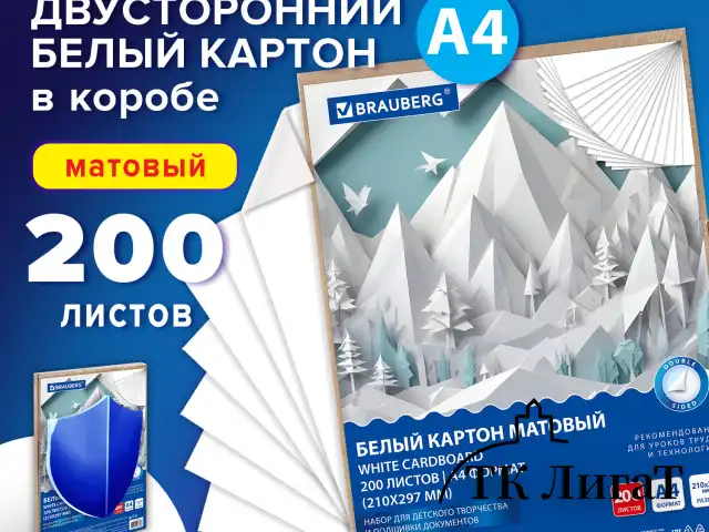 Картон белый А4 немелованный, 200 листов, в коробе, BRAUBERG, 210х297 мм, 116633