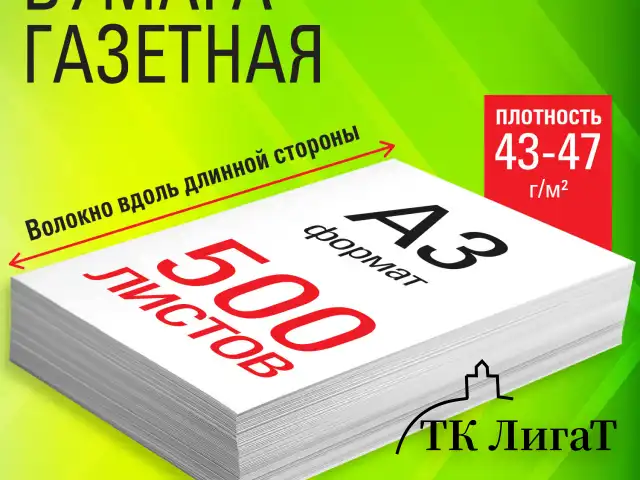 Бумага газетная БОЛЬШОГО ФОРМАТА А3, 43-47 г/м2, 500 л, для офиса, дома и творчества, STAFF, 116646
