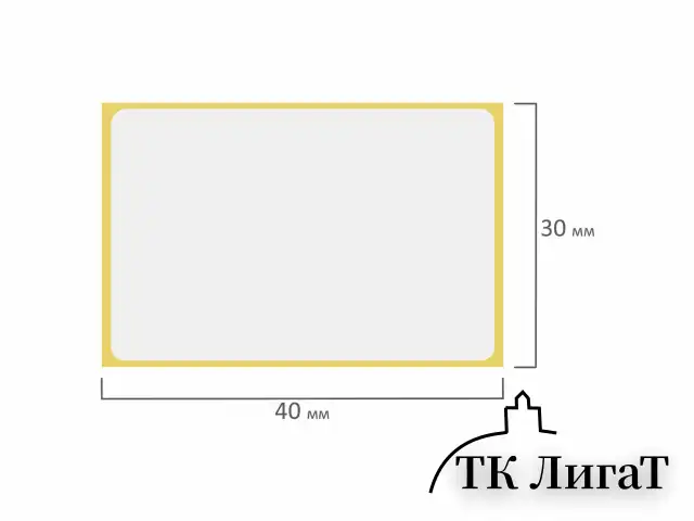 Этикетка ТермоЭко (40х30 мм), 1000 этикеток в ролике, светостойкость до 2 месяцев, 116664, 56214