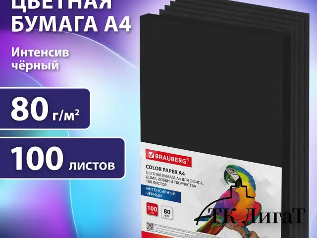 Бумага цветная BRAUBERG, А4, 80 г/м2, 100 л., ЧЕРНАЯ, интенсив, для офиса, хобби и творчества, 116666