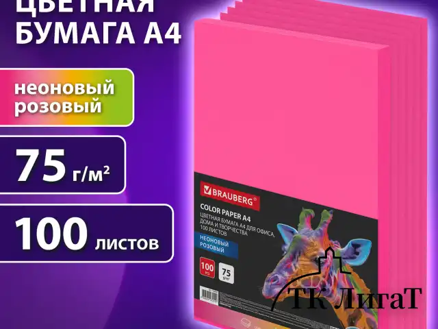 Бумага цветная BRAUBERG, А4, 75 г/м2, 100 л., НЕОН, розовая, для офисной техники, 116669