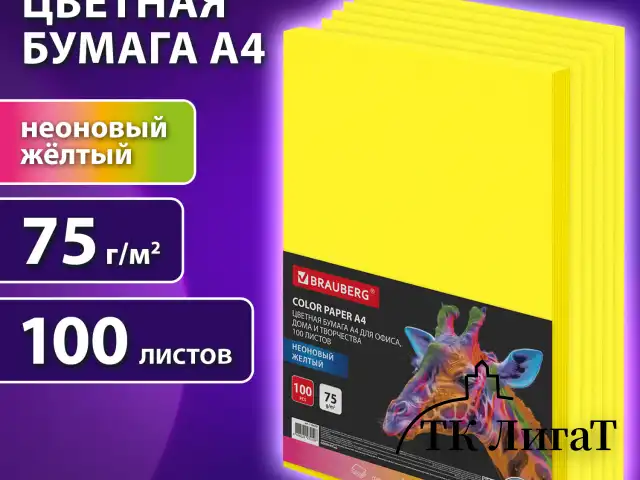 Бумага цветная BRAUBERG, А4, 75 г/м2, 100 л., НЕОН, желтая, для офисной техники, 116670