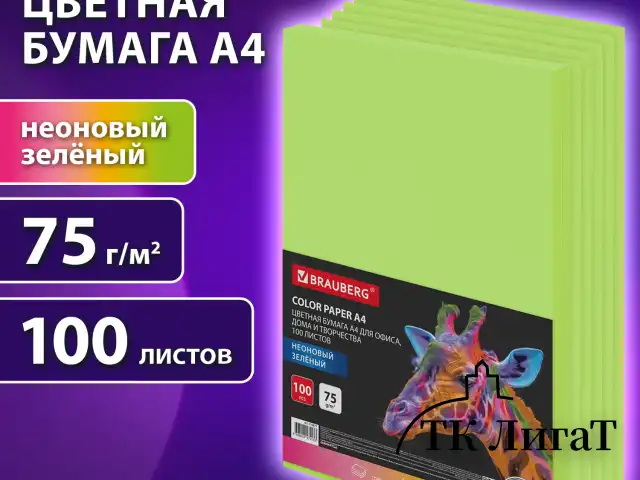 Бумага цветная BRAUBERG, А4, 75 г/м2, 100 л., НЕОН, зеленая, для офисной техники, 116671