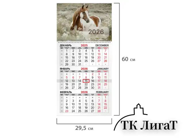 Календарь квартальный на 2026 г., 1 блок, 1 гребень, бегунок, офсет, BRAUBERG, "Символ 2026", 116741