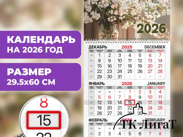Календарь квартальный на 2026 г., 1 блок, 1 гребень, бегунок, офсет, BRAUBERG, "Цветы", 116744