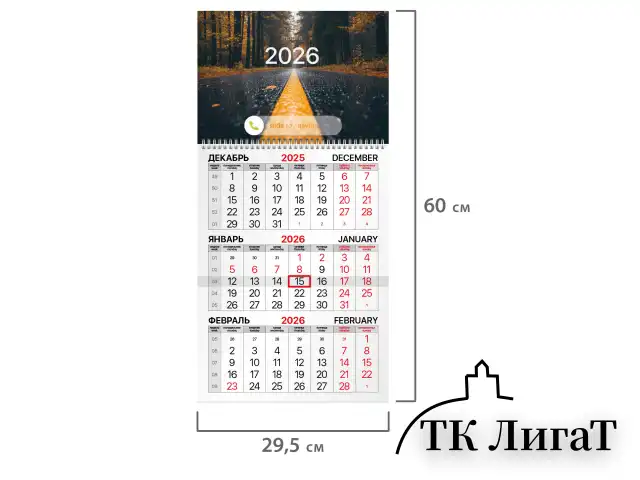 Календарь квартальный на 2026 г., 1 блок, 1 гребень, бегунок, офсет, BRAUBERG, "Осенний лес", 116745