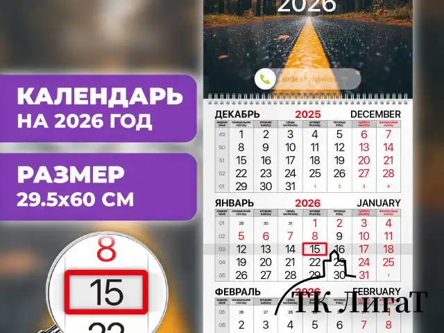 Календарь квартальный на 2026 г., 1 блок, 1 гребень, бегунок, офсет, BRAUBERG, "Осенний лес", 116745