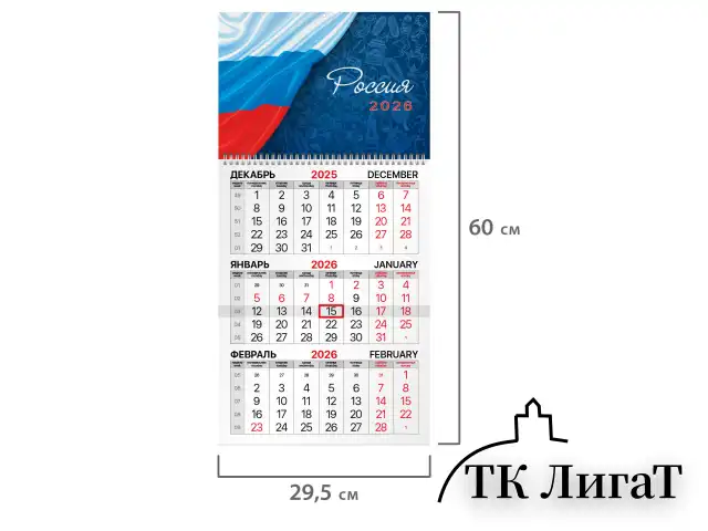 Календарь квартальный на 2026 г., 1 блок, 1 гребень, бегунок, мелованная бумага, BRAUBERG, "Россия", 116746