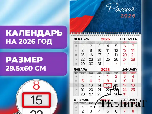 Календарь квартальный на 2026 г., 1 блок, 1 гребень, бегунок, мелованная бумага, BRAUBERG, "Россия", 116746
