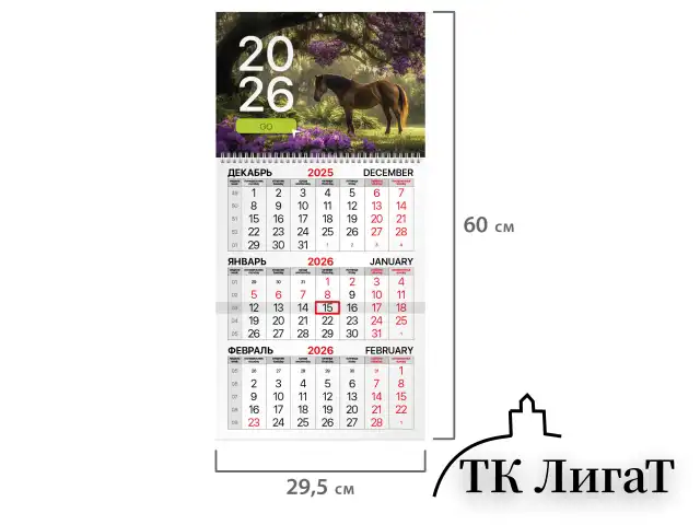 Календарь квартальный на 2026 г., 1 блок, 1 гребень, бегунок, мелованная бумага, BRAUBERG, "Символ года 2", 116748