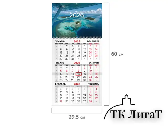 Календарь квартальный на 2026 г., 1 блок, 1 гребень, бегунок, мелованная бумага, BRAUBERG, "Острова", 116749