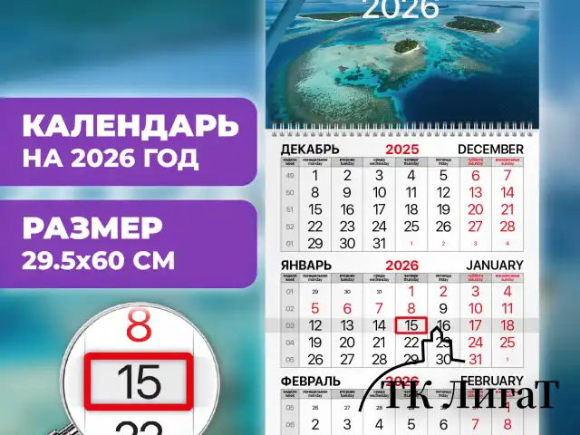 Календарь квартальный на 2026 г., 1 блок, 1 гребень, бегунок, мелованная бумага, BRAUBERG, "Острова", 116749