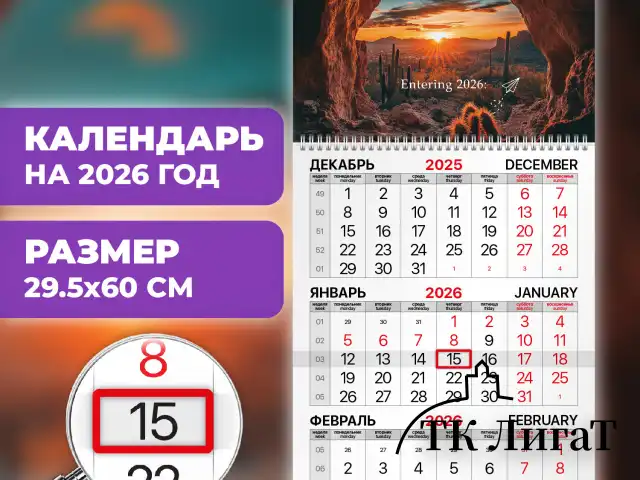 Календарь квартальный на 2026 г., 1 блок, 1 гребень, бегунок, мелованная бумага, BRAUBERG, "Удивительный пейзаж", 116750