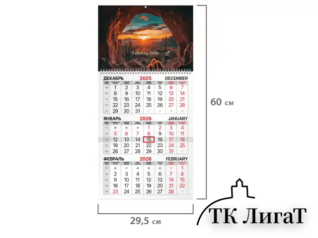 Календарь квартальный на 2026 г., 1 блок, 1 гребень, бегунок, мелованная бумага, BRAUBERG, "Удивительный пейзаж", 116750