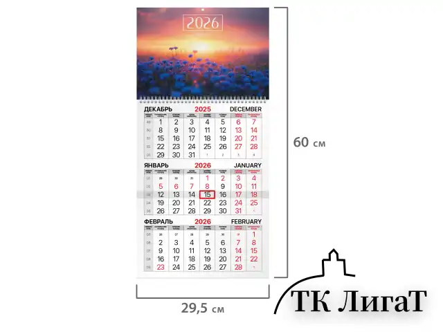 Календарь квартальный на 2026 г., 1 блок, 1 гребень, бегунок, мелованная бумага, BRAUBERG, "Васильковый луг", 116751