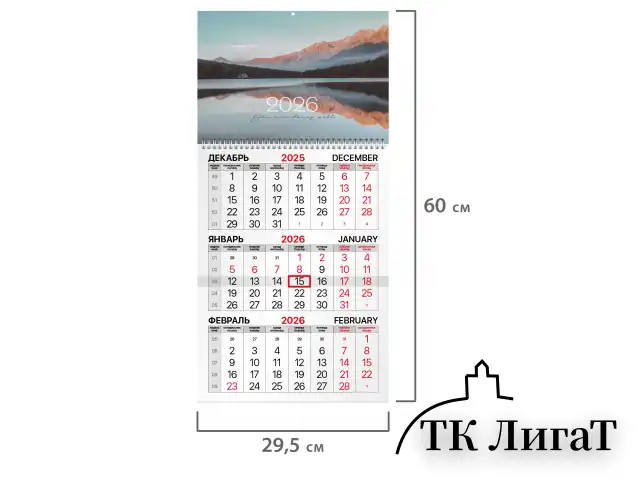 Календарь квартальный на 2026 г., 1 блок, 1 гребень, бегунок, мелованная бумага, BRAUBERG, "Горное озеро", 116752