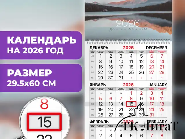 Календарь квартальный на 2026 г., 1 блок, 1 гребень, бегунок, мелованная бумага, BRAUBERG, "Горное озеро", 116752