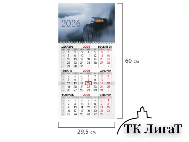 Календарь квартальный на 2026 г., 1 блок, 1 гребень, бегунок, мелованная бумага, BRAUBERG, "Шале на утесе", 116753