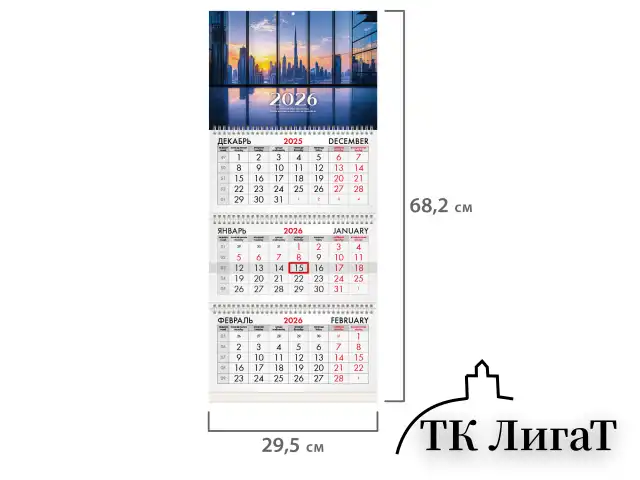 Календарь квартальный 2026 г., 3 блока, 3 гребня, бегунок, офсет, BRAUBERG, "Вид из окна", 116756