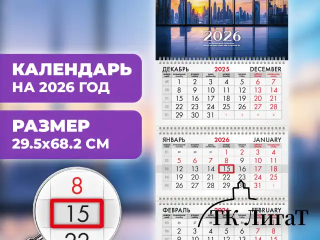 Календарь квартальный 2026 г., 3 блока, 3 гребня, бегунок, офсет, BRAUBERG, "Вид из окна", 116756