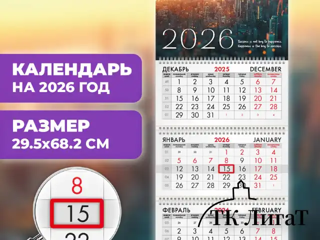 Календарь квартальный на 2026 г., 3 блока, 3 гребня, бегунок, офсет, BRAUBERG, "Мегаполис", 116757