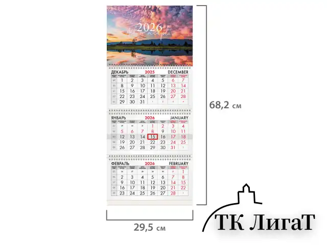 Календарь квартальный на 2026 г., 3 блока, 3 гребня, бегунок, офсет, BRAUBERG, "На закате", 116758