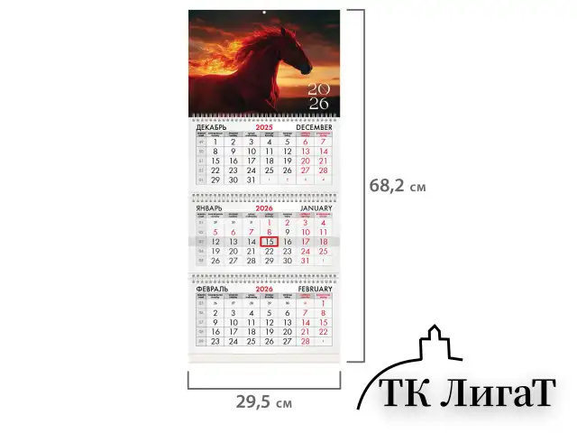 Календарь квартальный на 2026 г., 3 блока, 3 гребня, бегунок, офсет, BRAUBERG, "Символ года", 116759