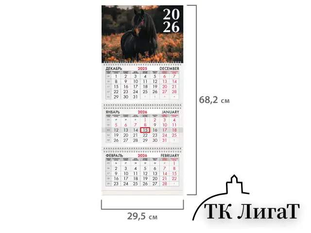 Календарь квартальный на 2026 г., 3 блока, 3 гребня, бегунок, офсет, BRAUBERG, "Символ года 3", 116760