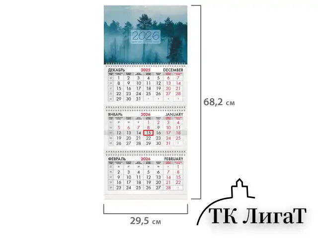 Календарь квартальный на 2026 г., 3 блока, 3 гребня, бегунок, офсет, BRAUBERG, "Утро в лесу", 116761