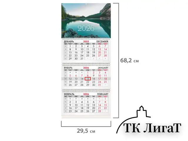 Календарь квартальный на 2026 г., 3 блока, 3 гребня, бегунок, офсет, BRAUBERG, "Озеро в горах", 116762