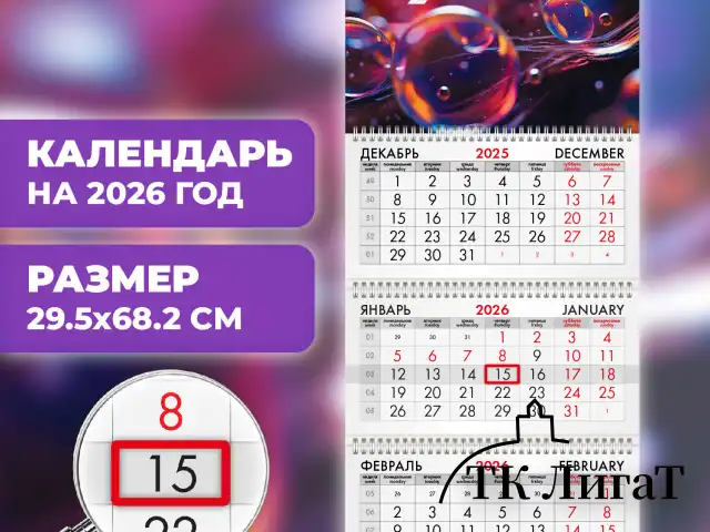 Календарь квартальный 2026 г., 3 блока, 3 гребня, бегунок, офсет, BRAUBERG, "Волшебные пузырьки", 116764
