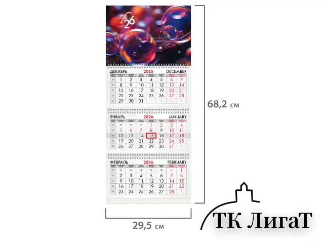 Календарь квартальный 2026 г., 3 блока, 3 гребня, бегунок, офсет, BRAUBERG, "Волшебные пузырьки", 116764