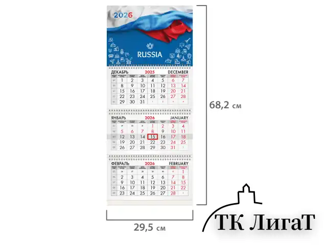 Календарь квартальный на 2026 г., 3 блока, 3 гребня, бегунок, офсет, BRAUBERG, "Россия", 116765