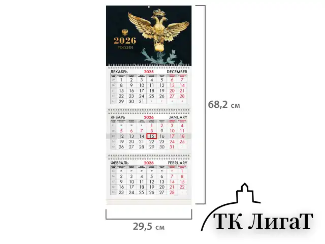 Календарь квартальный на 2026 г., 3 блока, 3 гребня, бегунок, офсет, BRAUBERG, "Россия великая", 116766