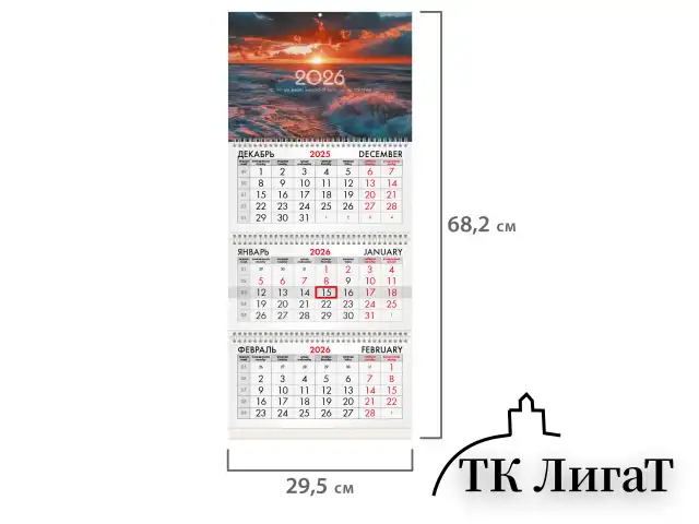 Календарь квартальный на 2026 г., 3 блока, 3 гребня, бегунок, офсет, BRAUBERG, "Морской пейзаж", 116767