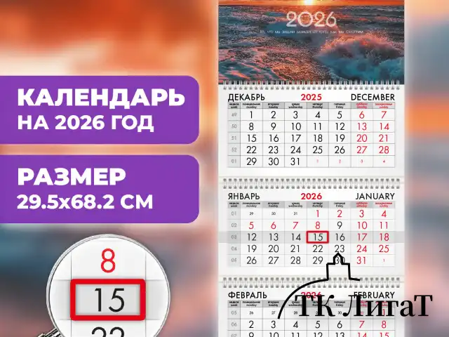 Календарь квартальный на 2026 г., 3 блока, 3 гребня, бегунок, офсет, BRAUBERG, "Морской пейзаж", 116767