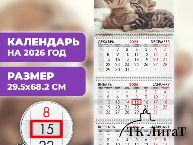 Календарь квартальный на 2026 г., 3 блока, 3 гребня, бегунок, офсет, BRAUBERG, "Милые котята", 116770