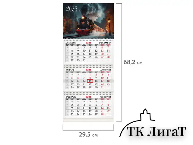 Календарь квартальный на 2026 г., 3 блока, 3 гребня, бегунок, офсет, BRAUBERG, "Паровозик", 116771