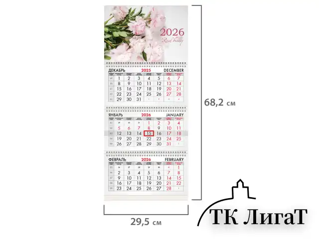 Календарь квартальный на 2026 г., 3 блока, 3 гребня, бегунок, офсет, BRAUBERG, "Пионы", 116773