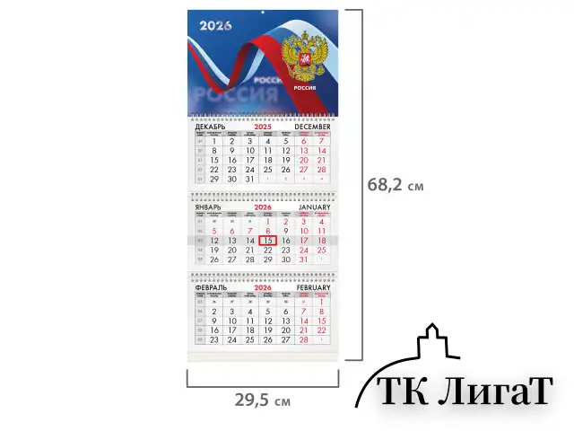 Календарь квартальный на 2026 г., 3 блока, 3 гребня, бегунок, офсет, BRAUBERG, "Российская символика", 116774